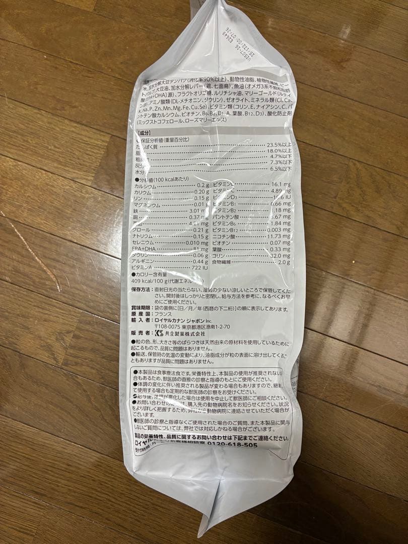 ロイヤルカナン 療法食 猫用 低分子プロテイン ドライ 4kg