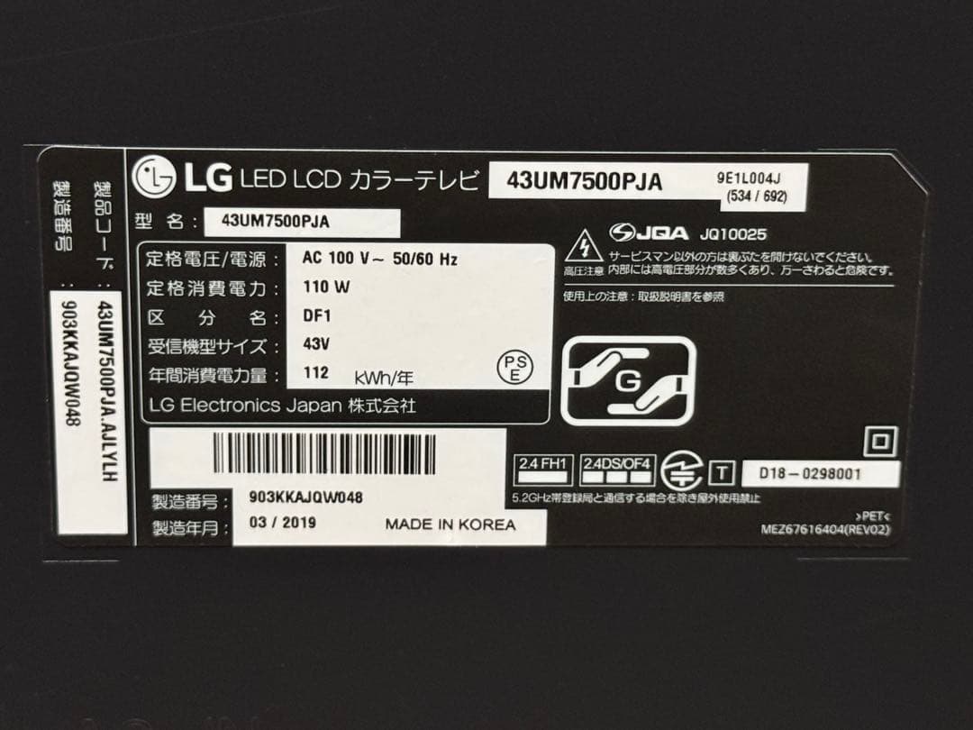 LG 4K 液晶テレビ 43V型 43UM7500PJA