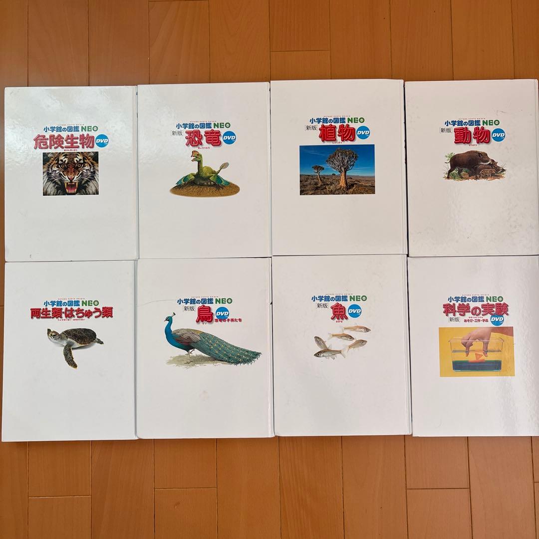 小学館の図鑑　NEO [DVD付き] 8冊セット