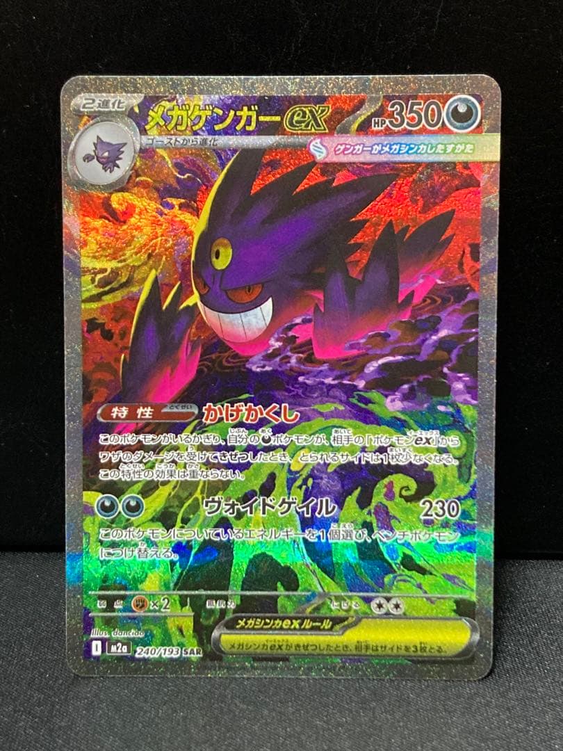 メガゲンガーex SAR メルカリ便