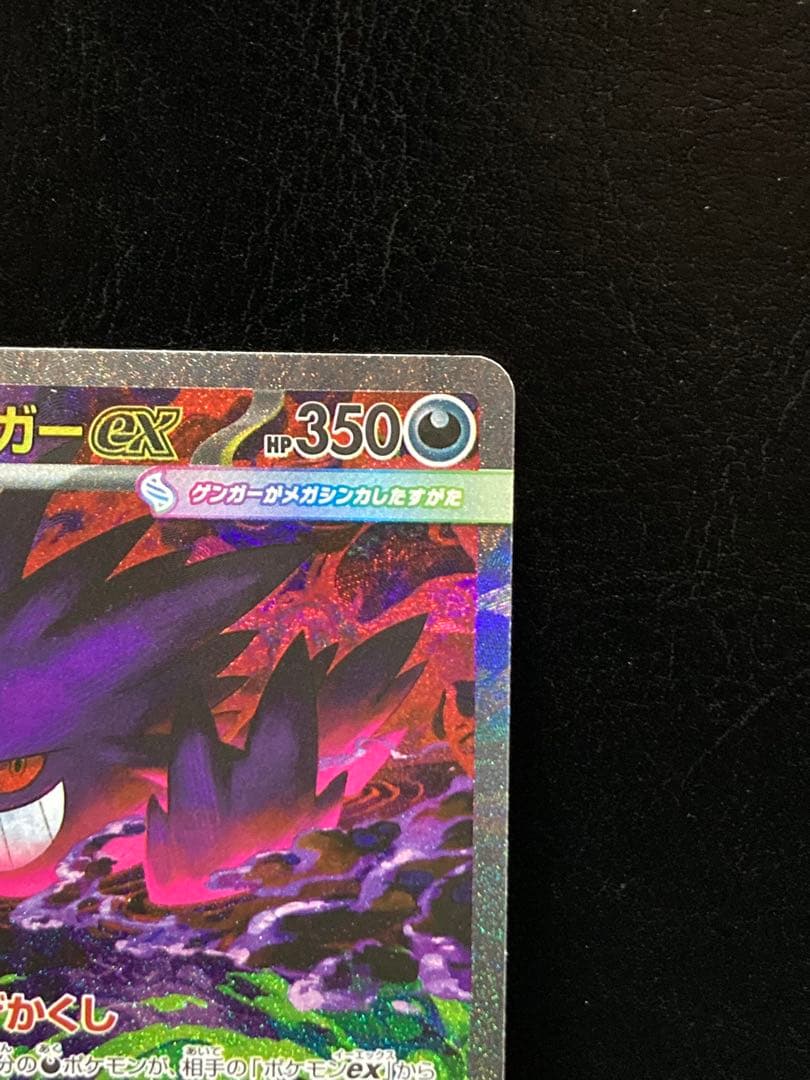 メガゲンガーex SAR メルカリ便