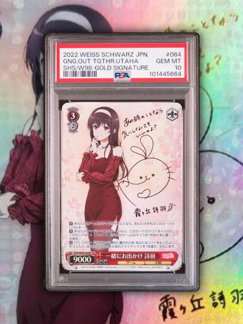 ヴァイスシュヴァルツ 冴えカノ 一緒にお出かけ 詩羽 SP PSA10