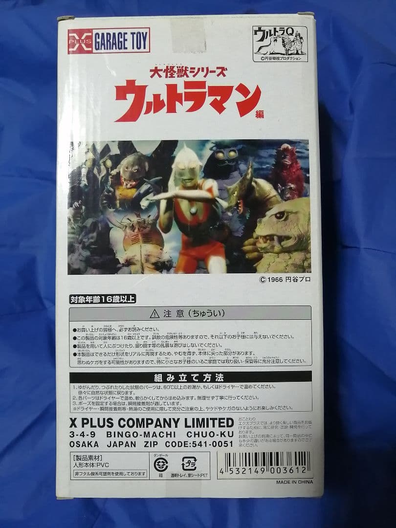 ま*ん様 大怪獣シリーズ　ウルトラマン＆ベムラー２体セット