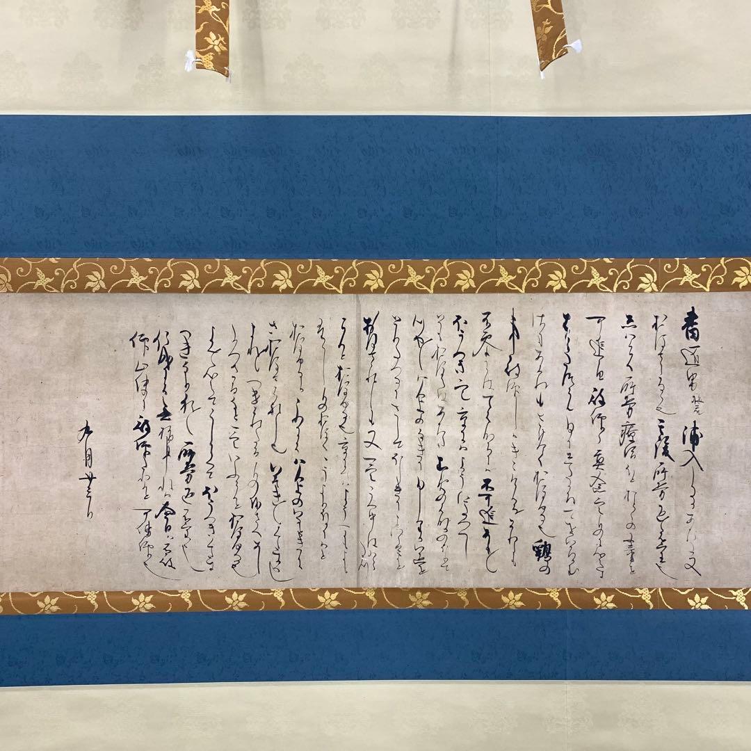 掛軸 後鳥羽院宸翰 消息 木箱 工芸 書 日本古典文学会 E-2