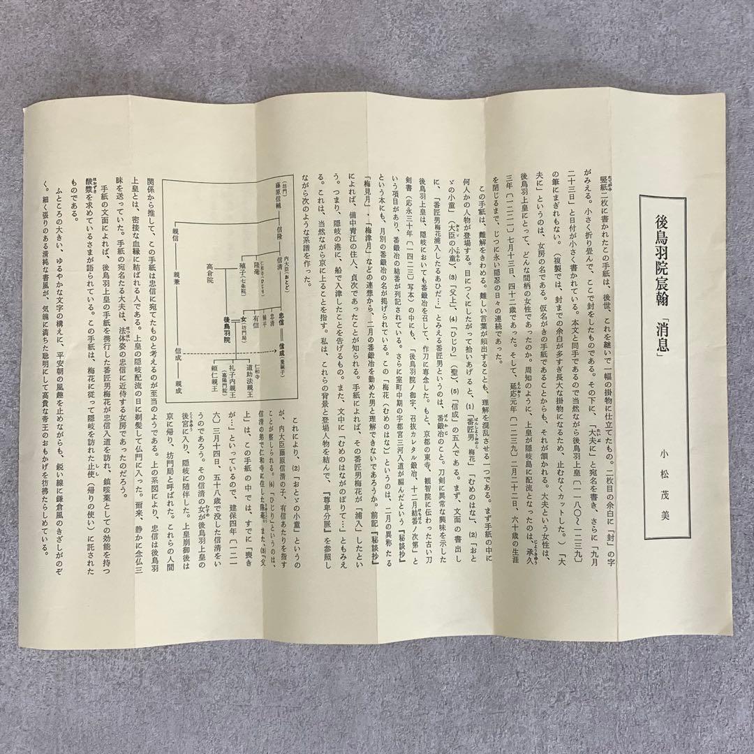 掛軸 後鳥羽院宸翰 消息 木箱 工芸 書 日本古典文学会 E-2