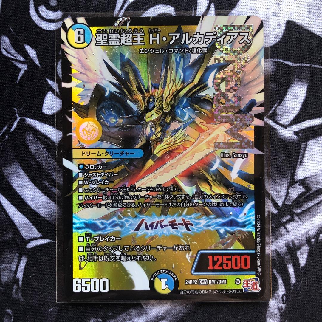 聖霊超王 H￼・アルカディアス　4枚