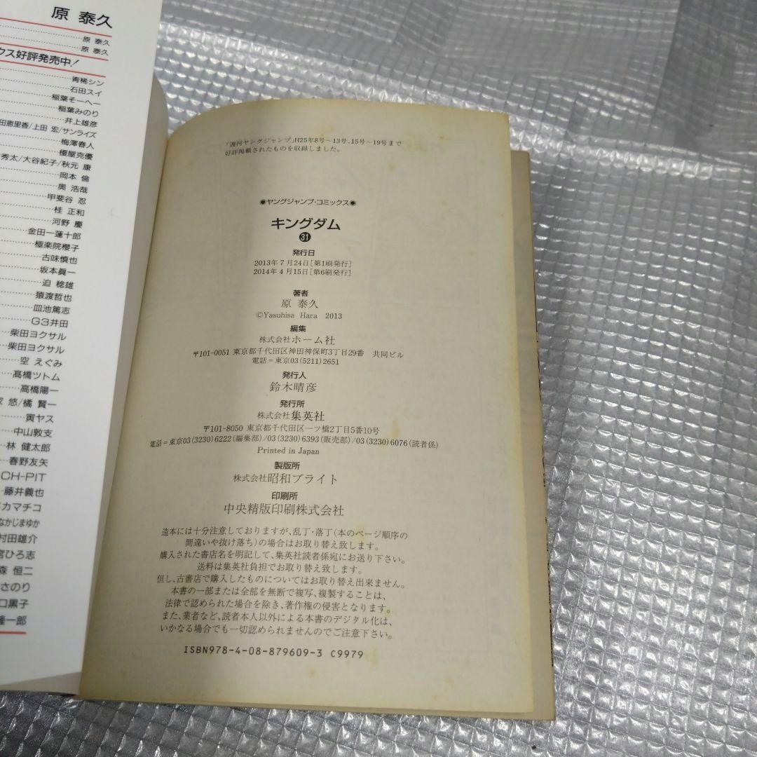 キングダム 全巻セット 77巻まで