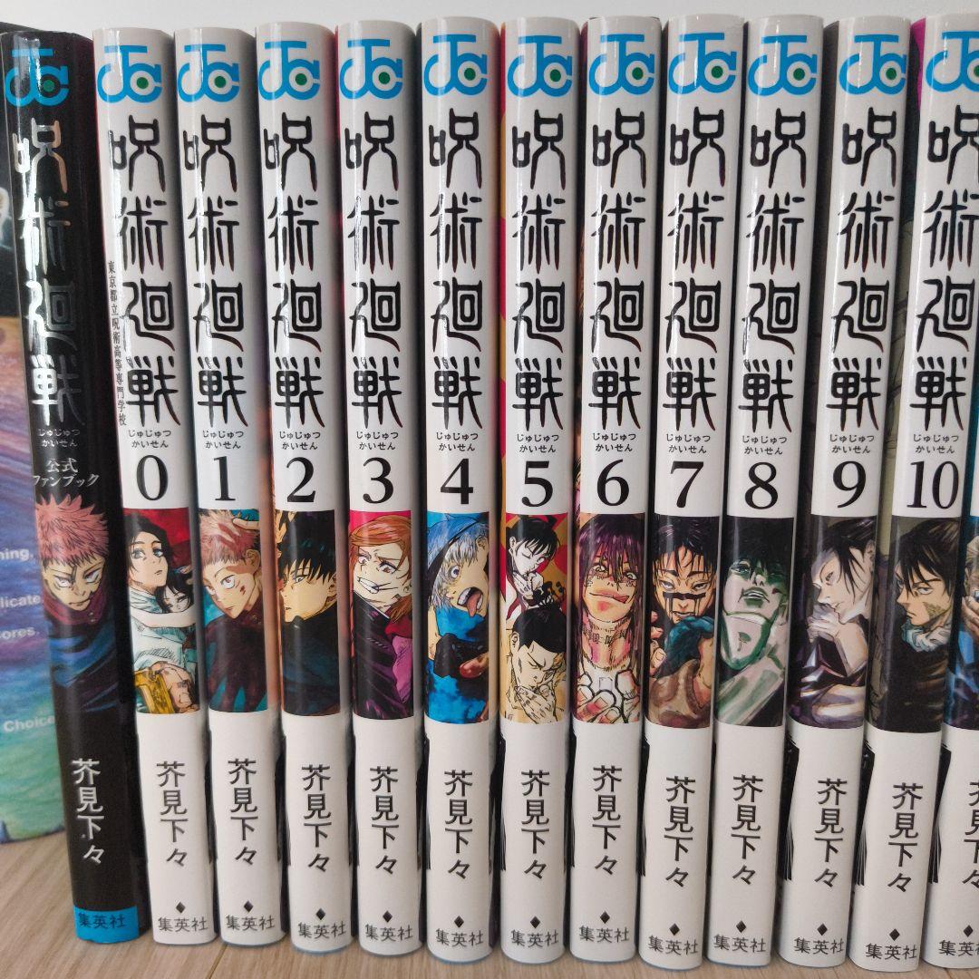 呪術廻戦　全巻（0〜30巻）＋公式ファンブック 合計32冊セット
