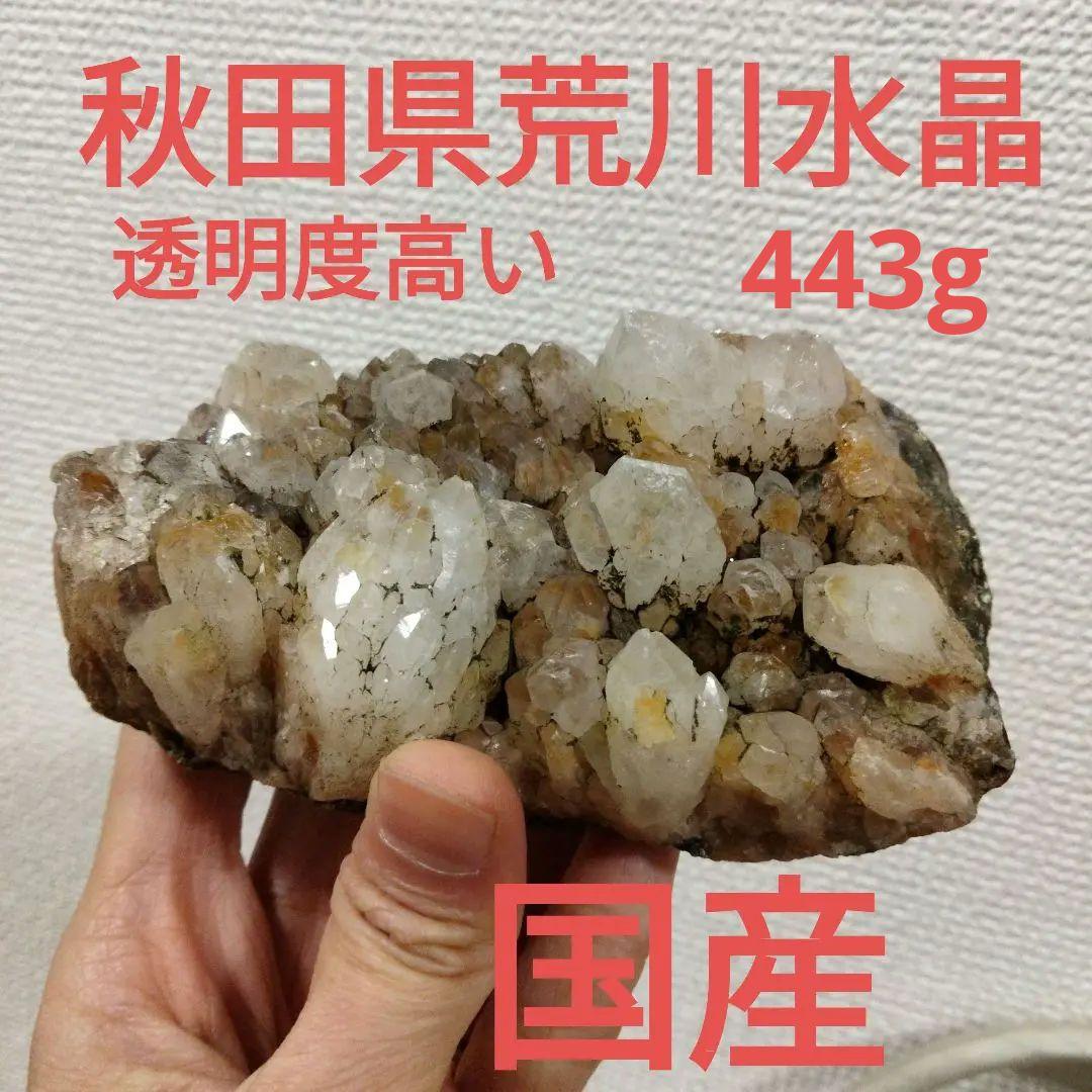 秋田県荒川鉱山天然水晶　多頭水晶　天然水晶　透明度高い　原石