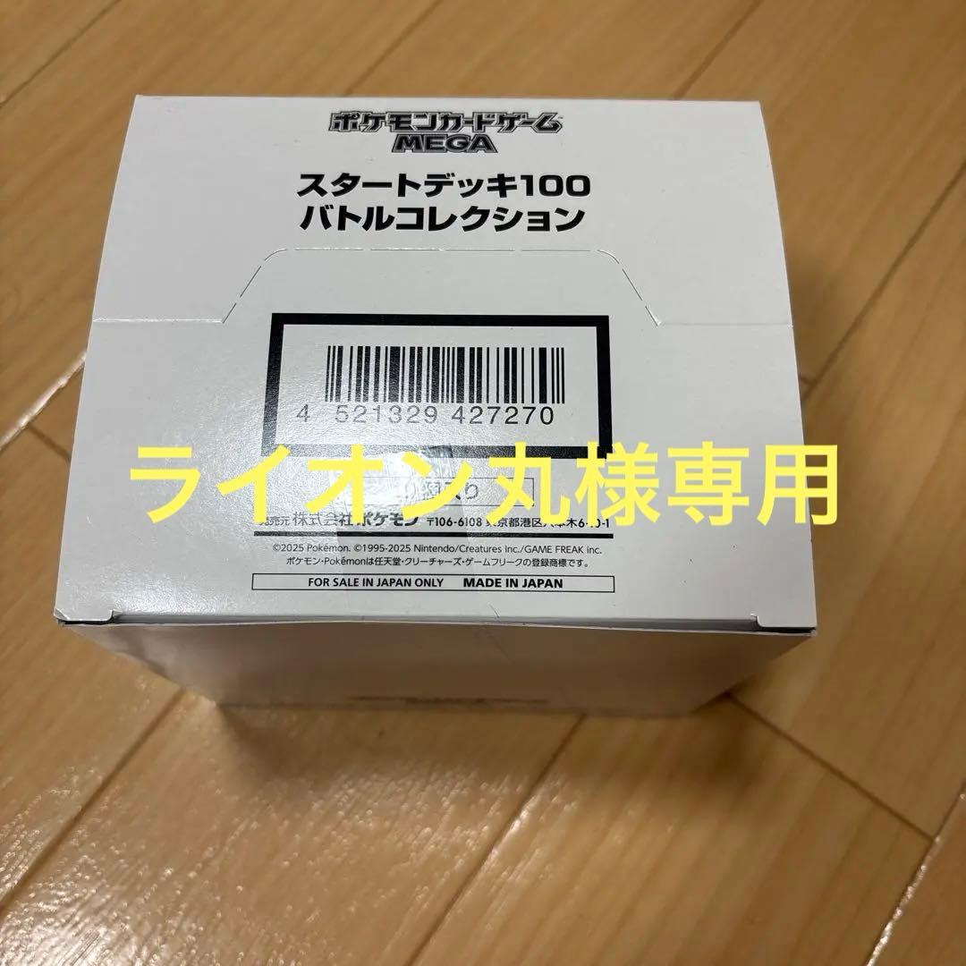 ポケモンカードMEGAスタートデッキ100 10個入り
