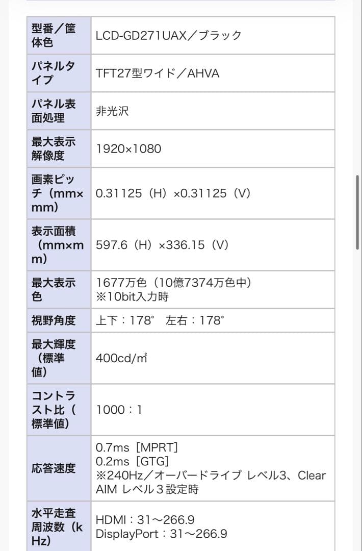 つよちゃま様 IO-DATA GigaCrysta LCD-GD271UAX
