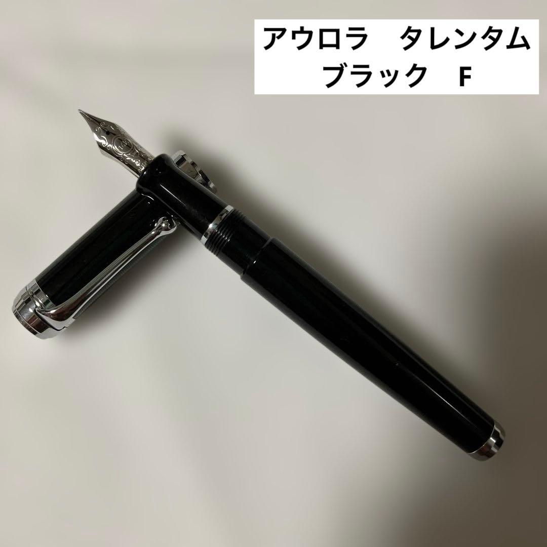 【万年筆】アウロラ　タレンタム　ブラック　F