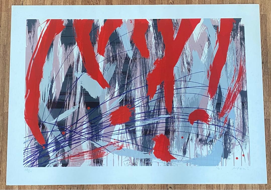 堀浩哉　風の声-1991 作家物　サイン有り