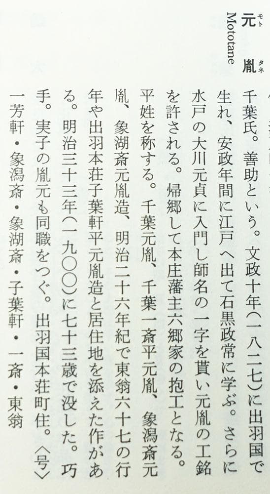 際端銘一芳　四分一地容彫蓬莱香炉図目貫　金象嵌銘　色絵象嵌　千葉元胤？　桐箱入
