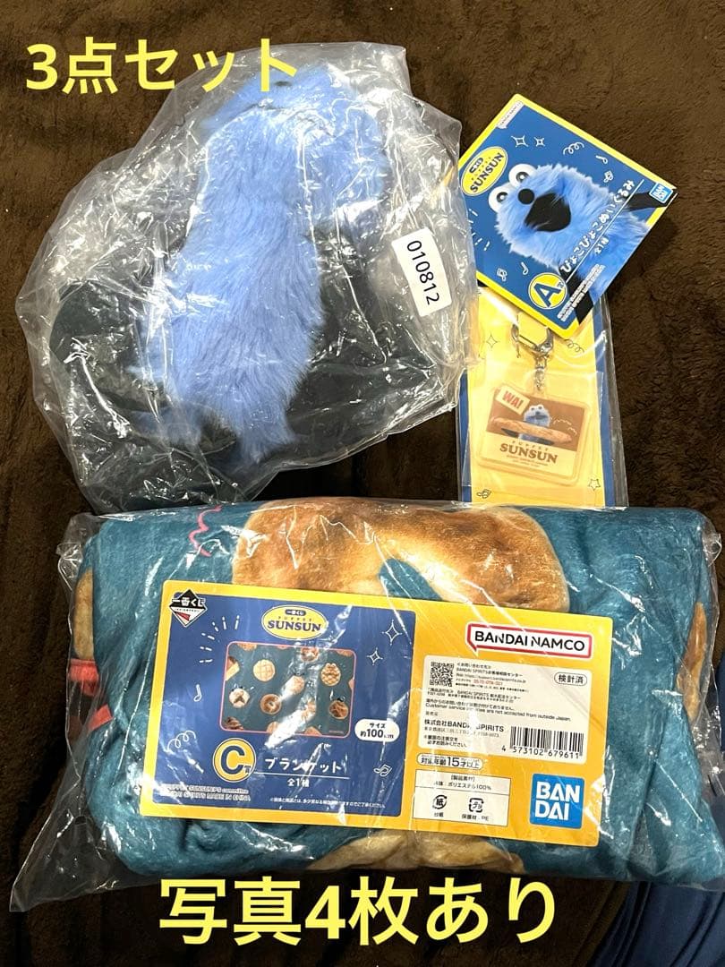 1番くじ　パペットスンスン　3点セット