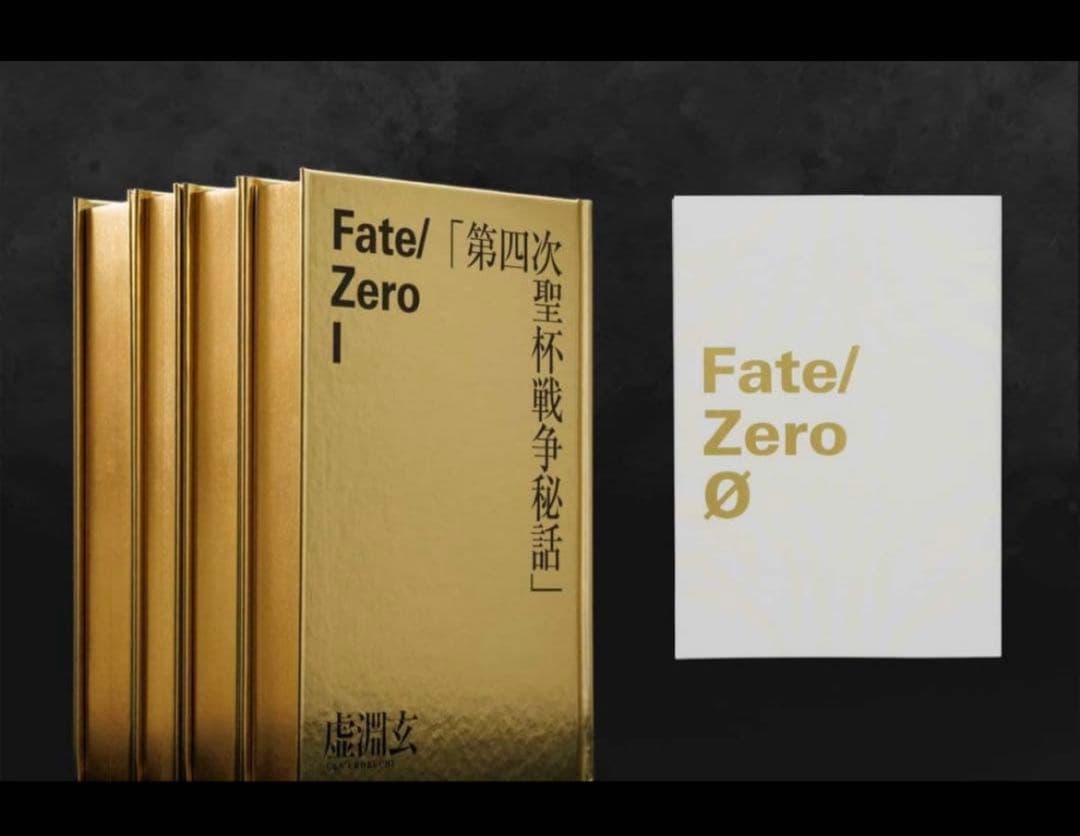 Fate/Zero 星海社創立15周年記念 限定愛蔵版