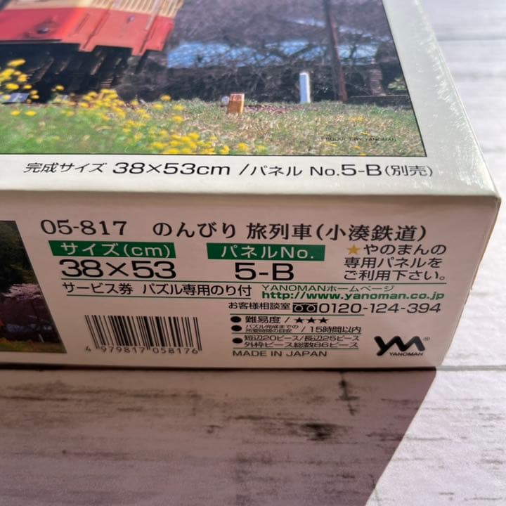 列車の旅 のんびり 旅列車(小湊鉄道) 500ピース ジグソーパズル
