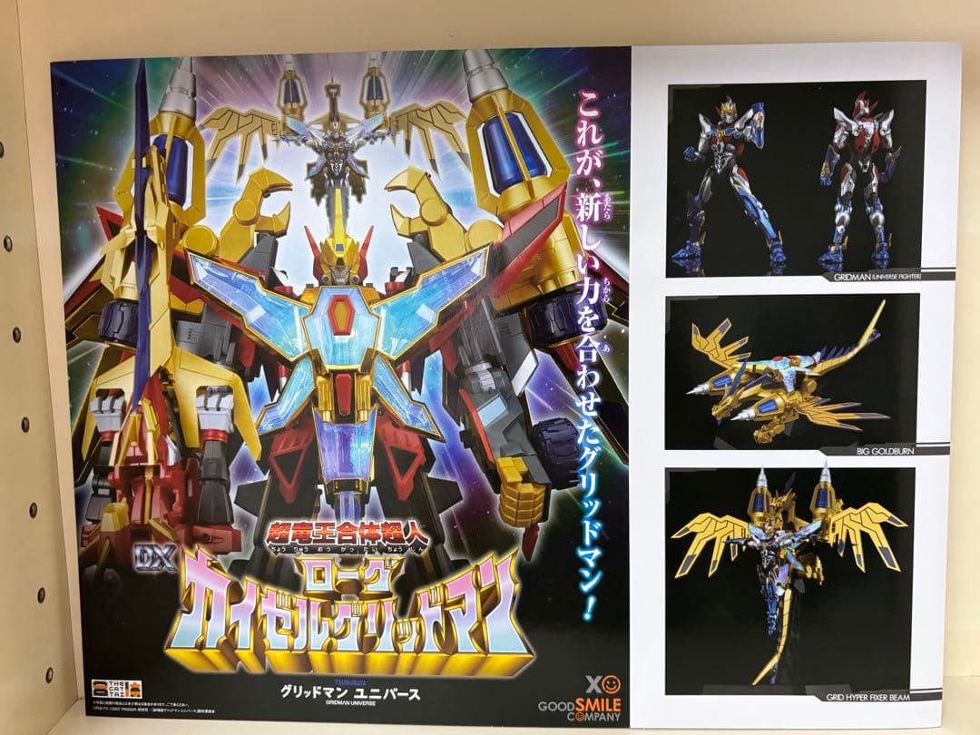 ザ合体ダイナゼノン /グリッドナイトゴルドバーン/グリッドマンビックゴルドバーン