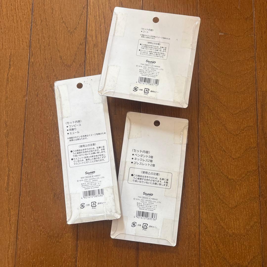 ハローキティ ドレスアップコレクション 3点セット