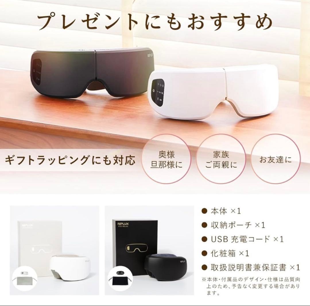 【新品】NIPLUX EYE RELAX S (白)