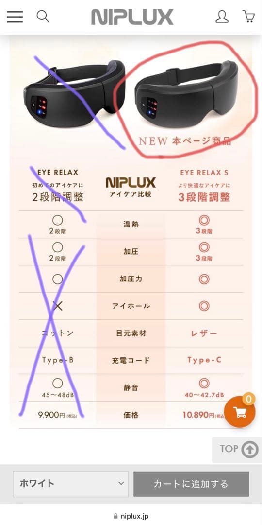 【新品】NIPLUX EYE RELAX S (白)