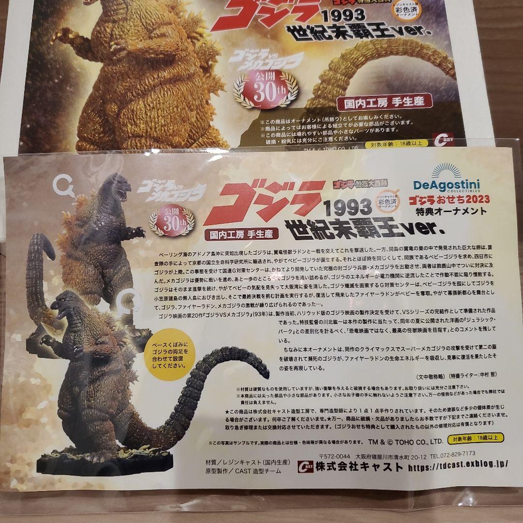 ゴジラ　世紀末覇王ver