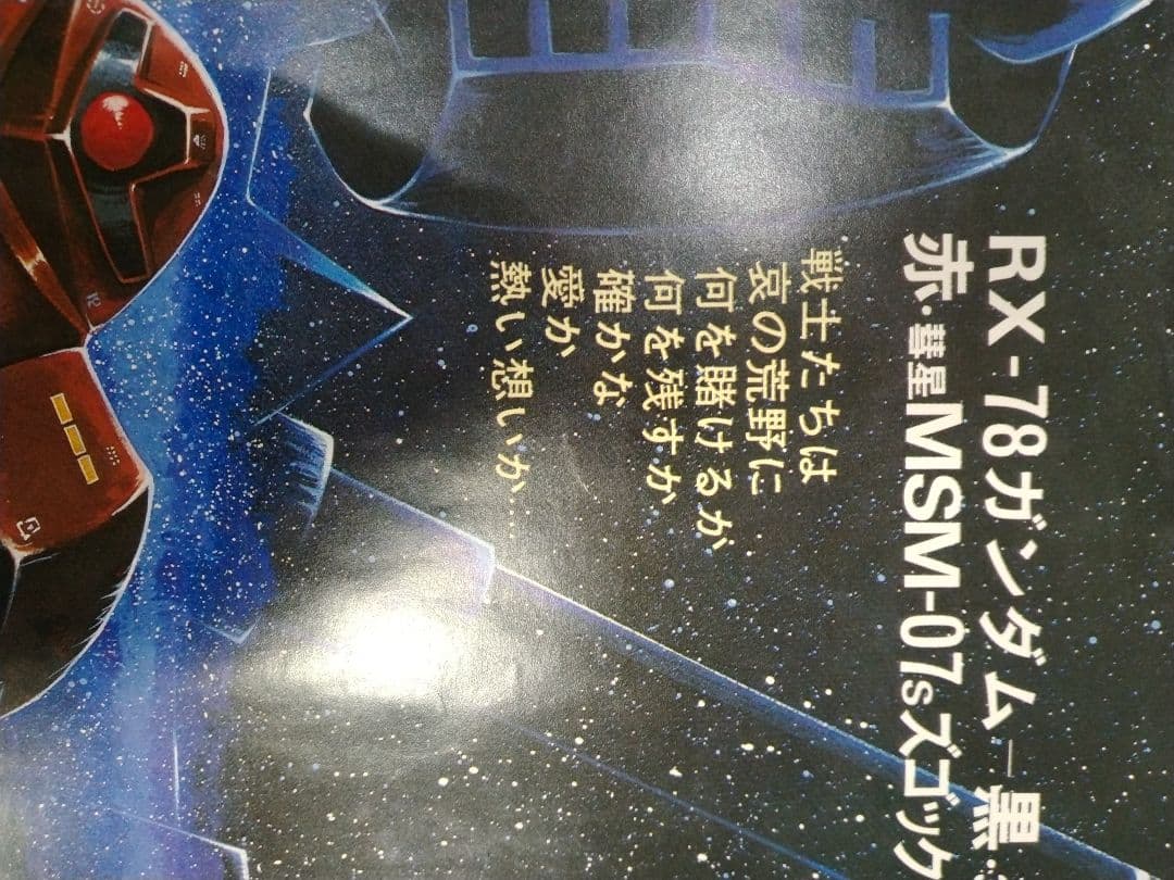 レトロコレクション　初代機動戦士ガンダム　劇場用中吊りポスター　庵野秀明