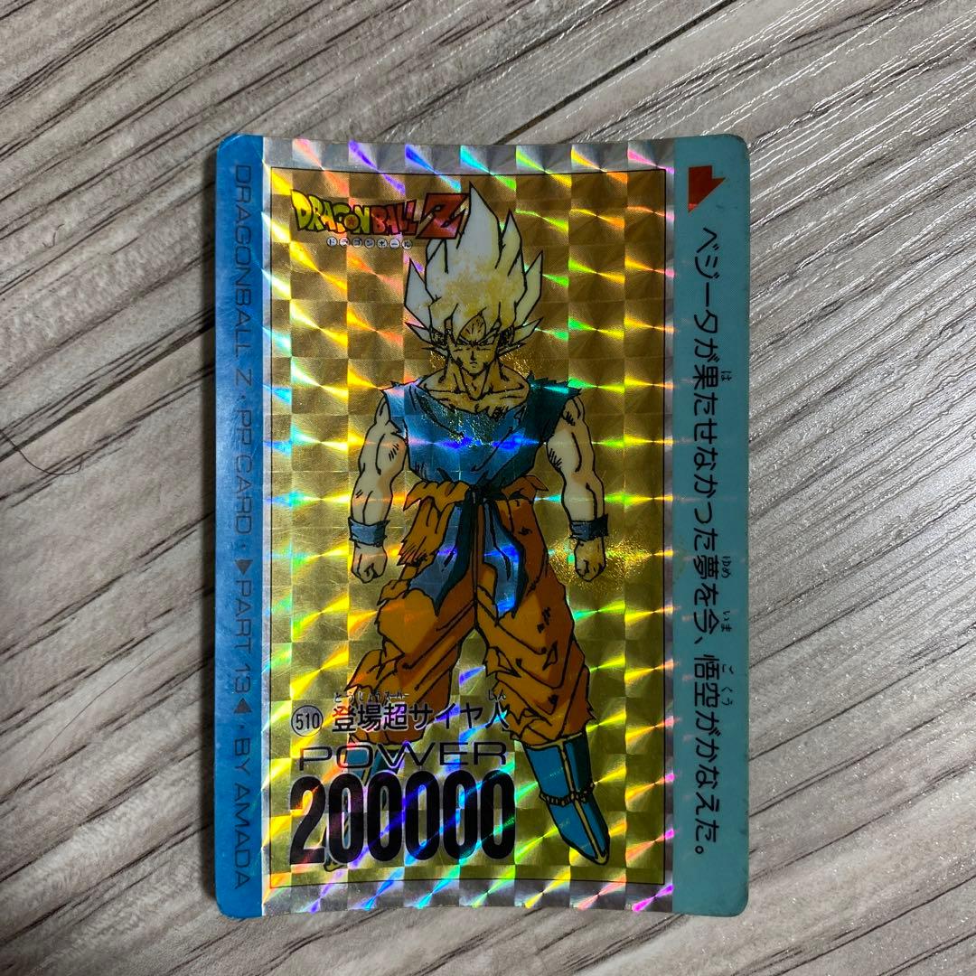 ドラゴンボールカード 超サイヤ人 200000パワー