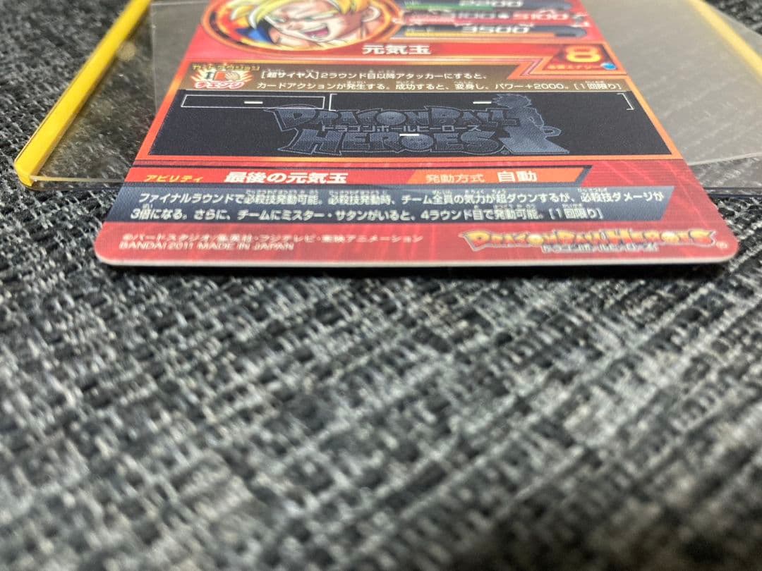 ドラゴンボールヒーローズ H7-10孫悟空