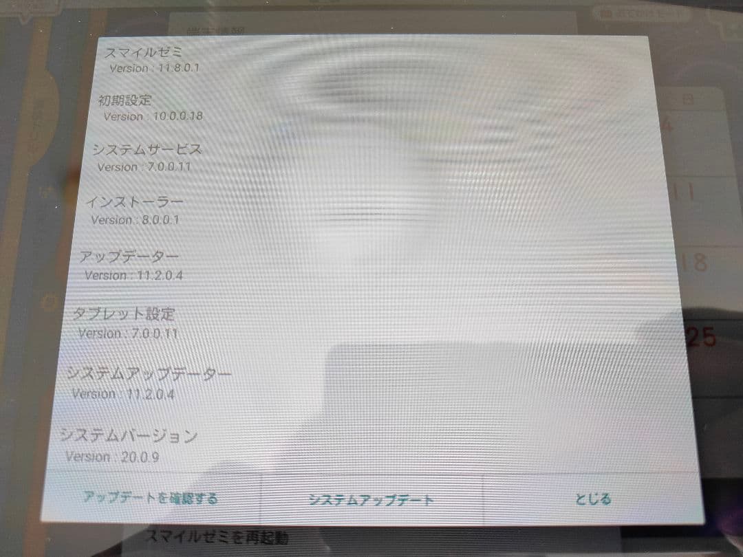 スマイルゼミ SZJ-JS202　発展クラス、英語プレミアム６年