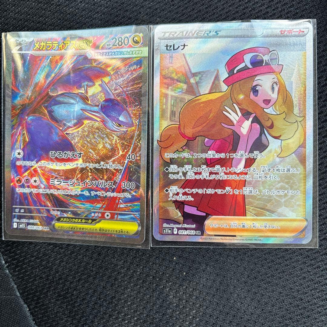 メガラティオス セレナ トレーディングカードセット