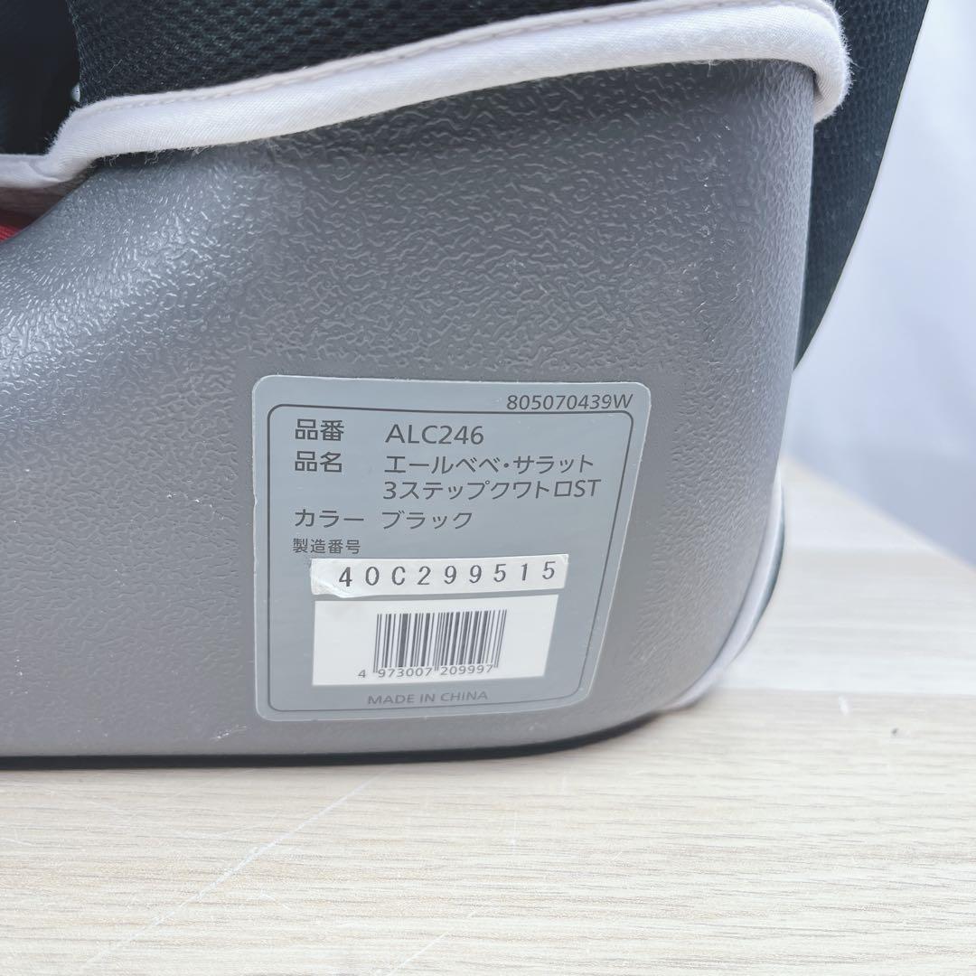 【美品】エールべべ サラット3ステップ クワトロ ST ALC246 ブラック