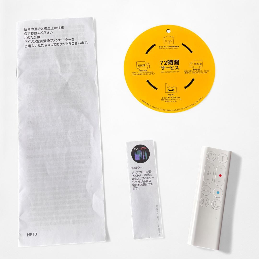 り*る様 Dyson Purifier Hot + Cool Gen1 HP10