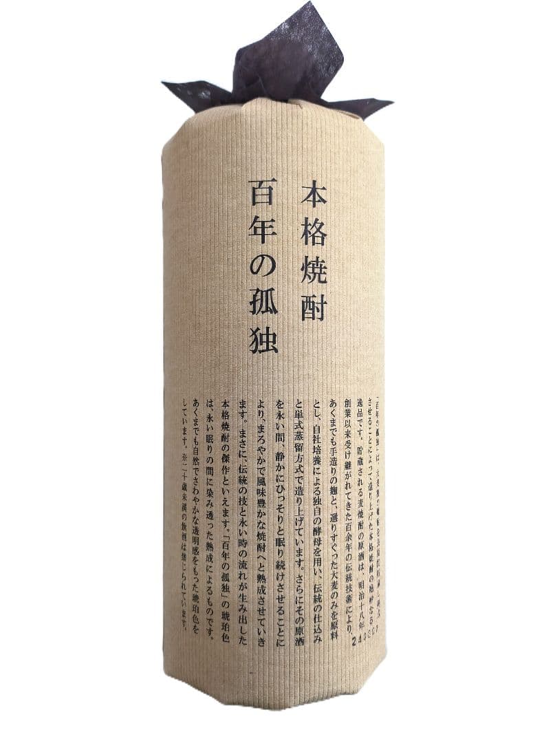 百年の孤独 麦焼酎・野うさぎの走り米焼酎　セット