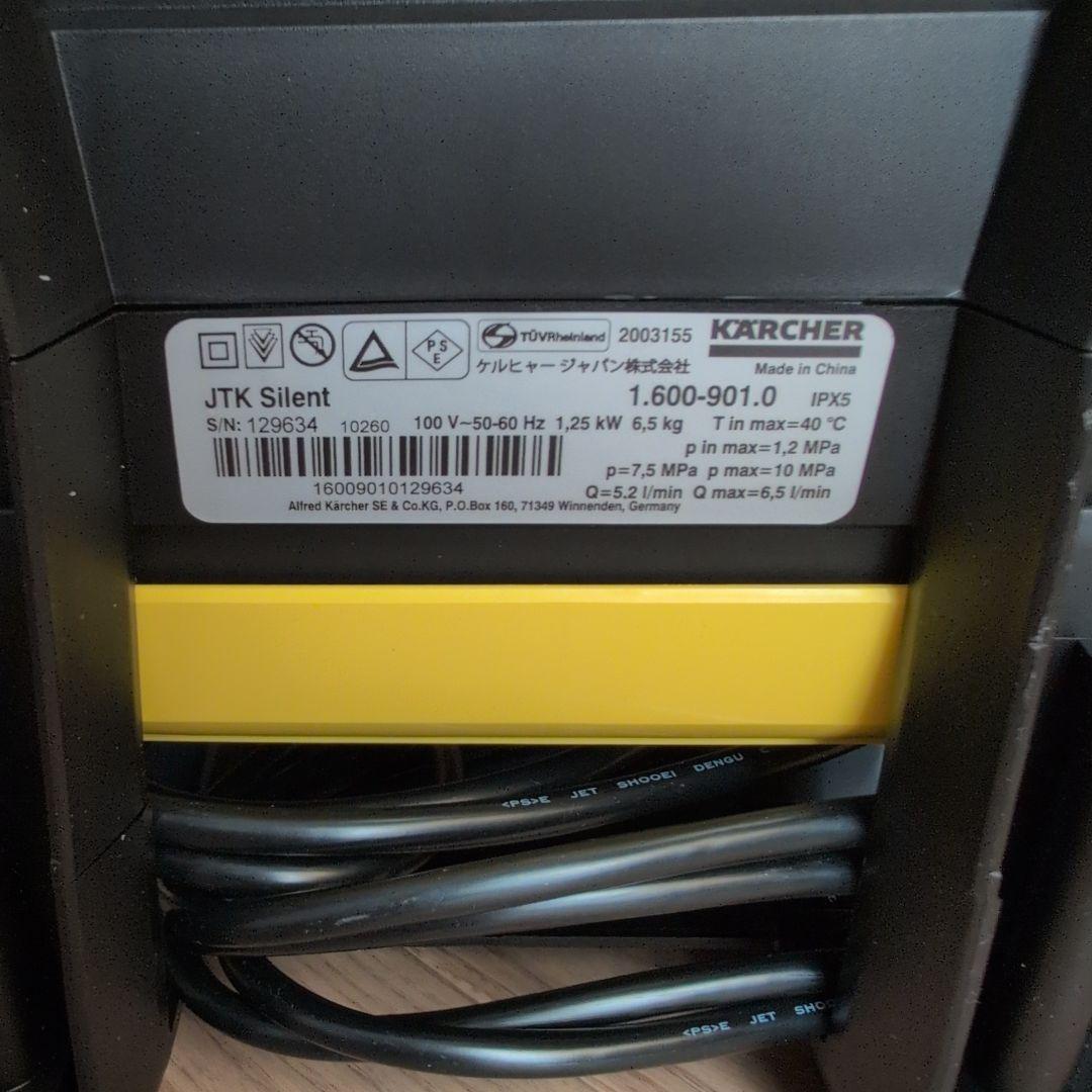ケルヒャー　家庭用高圧洗浄機サイレントプラス　ジャパネットオリジナルセット