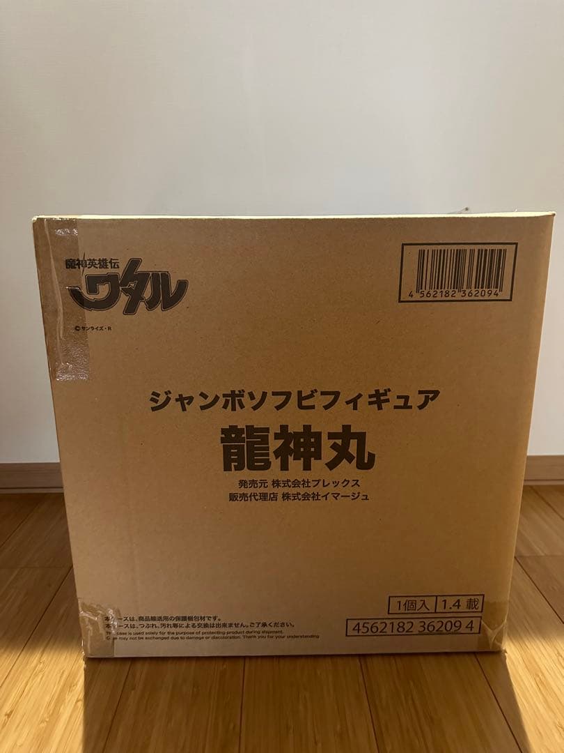 魔神英雄伝ワタル ジャンボソフビフィギュア龍神丸