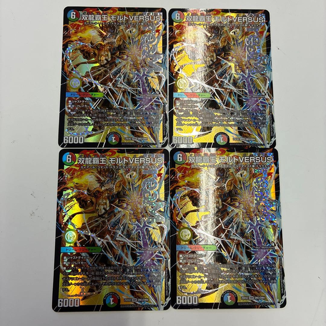 デュエルマスターズ　双龍覇王　モルトversus 4枚　プレイ用　即日発送可能