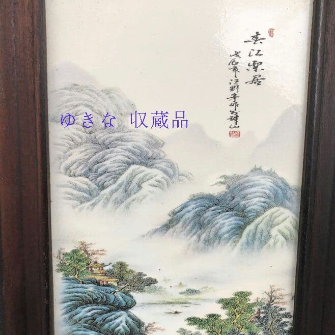 陶磁器の工芸品の高山流水は彩色の磁器の板の絵の木の枠を塗ります。$