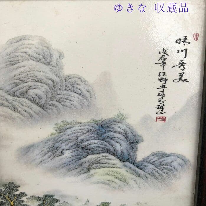 陶磁器の工芸品の高山流水は彩色の磁器の板の絵の木の枠を塗ります。$