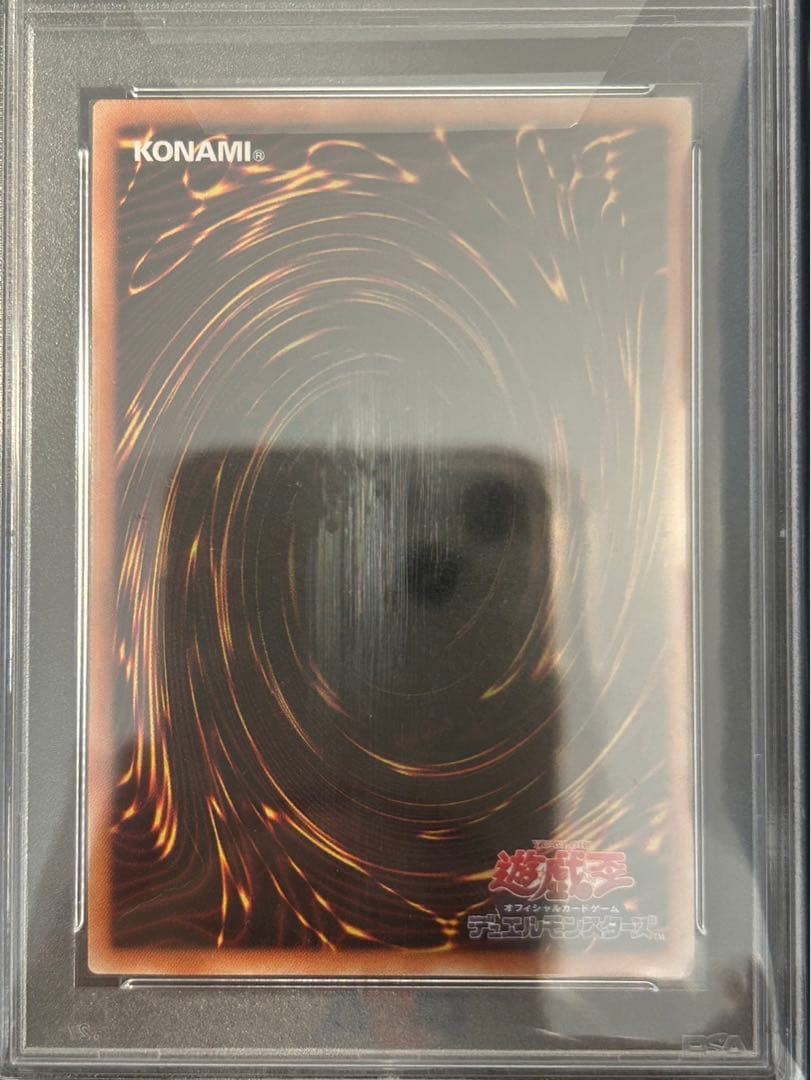 青眼の白龍　シークレット　PSA10 3連番