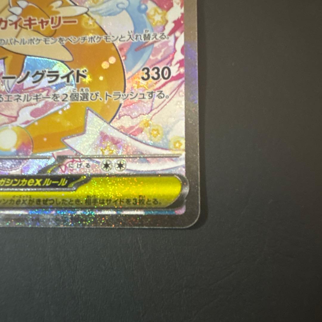 ナ*ラ様 メガカイリューex SAR HP370