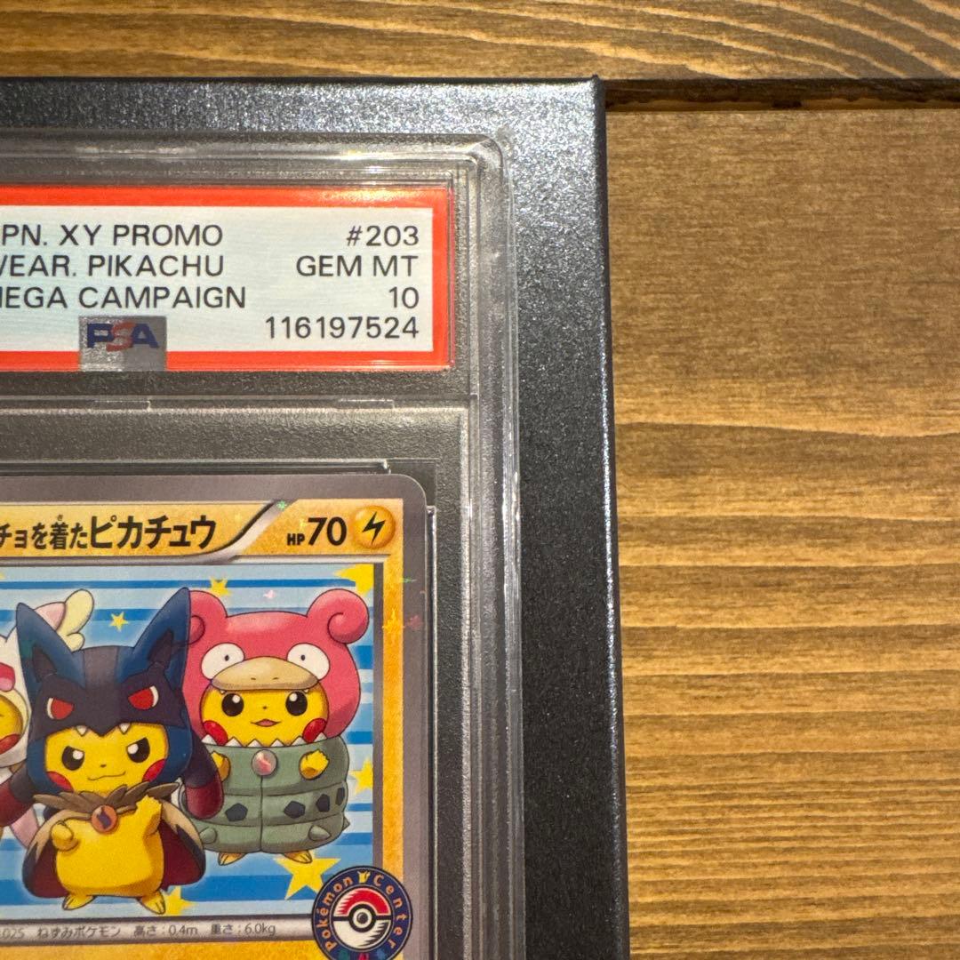ポンチョを着たピカチュウ　psa10