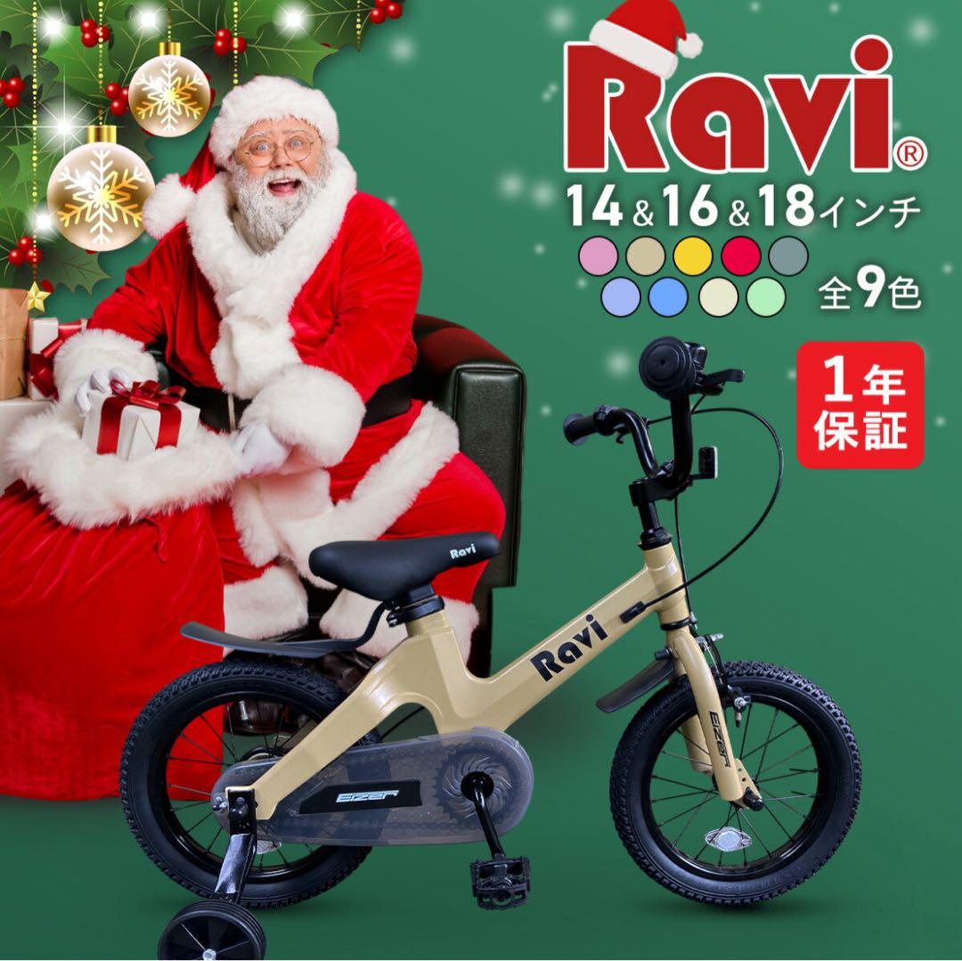 Ravi 14インチ 自転車 幼児用 キッズ 子ども用 ブルー