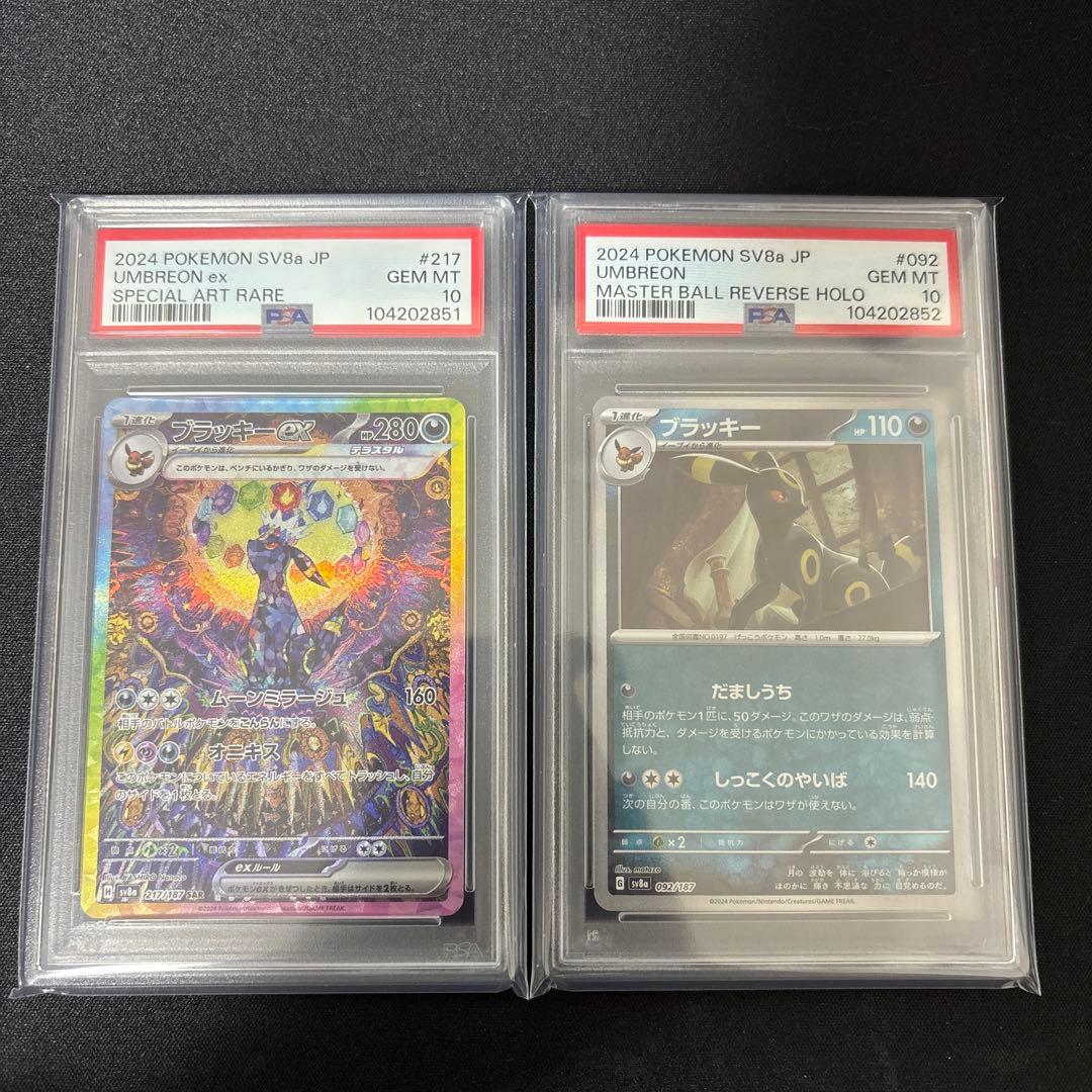 【PSA10連番】ブラッキーSAR マスボ