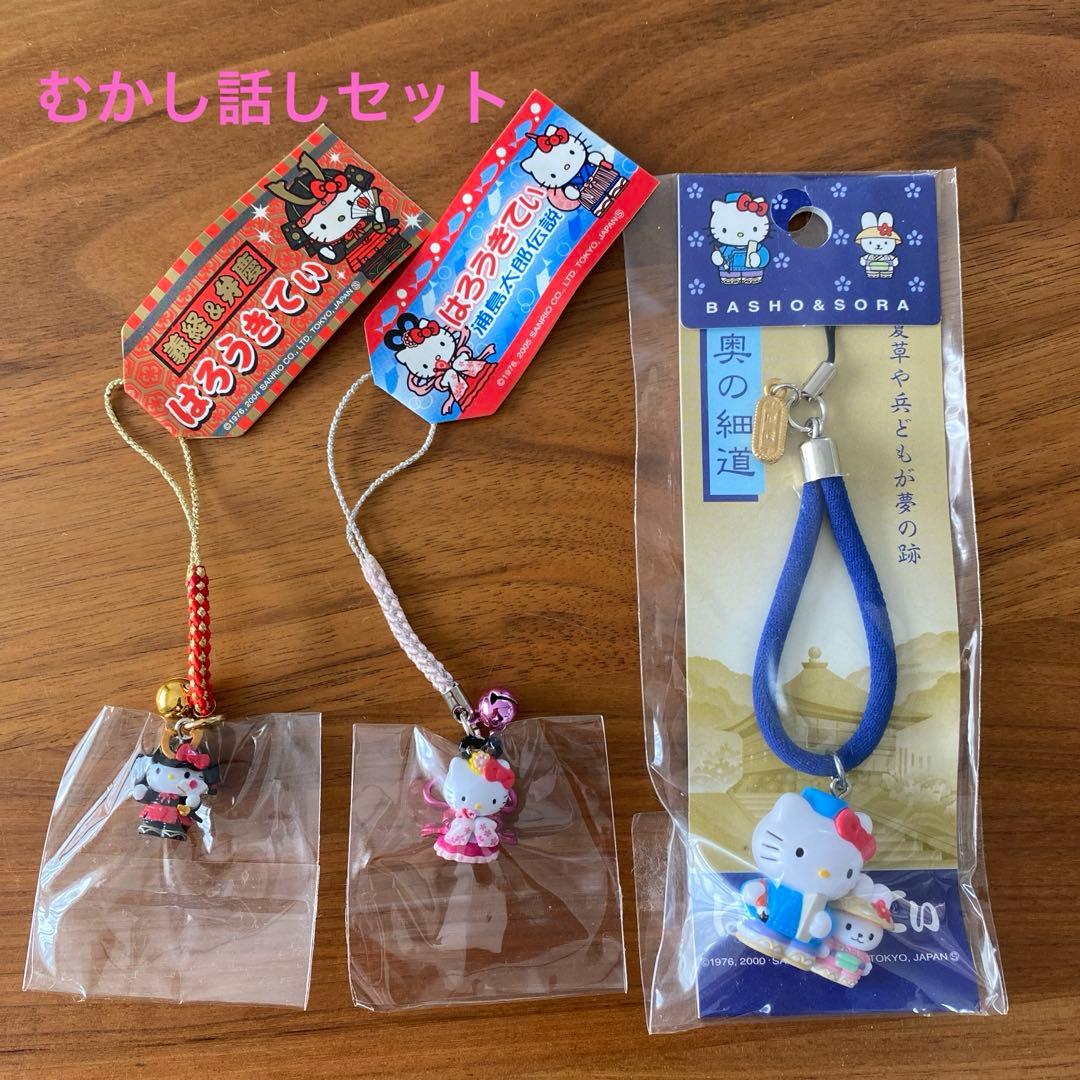 【超レア】ハローキティ　ご当地(むかし話し)3個セット