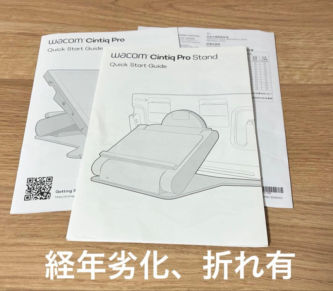 【美品】Wacom Cintiq Pro 22 スタンド付き　ワコム　液タブ
