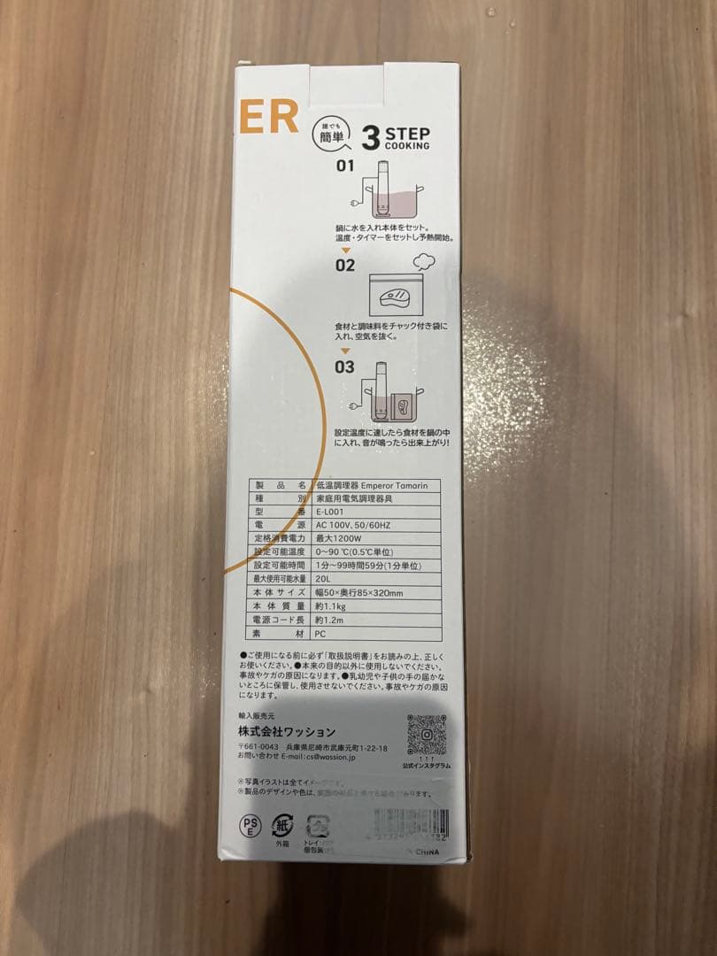 低温調理器Emperor Tamarin ハイパワー1200ワット