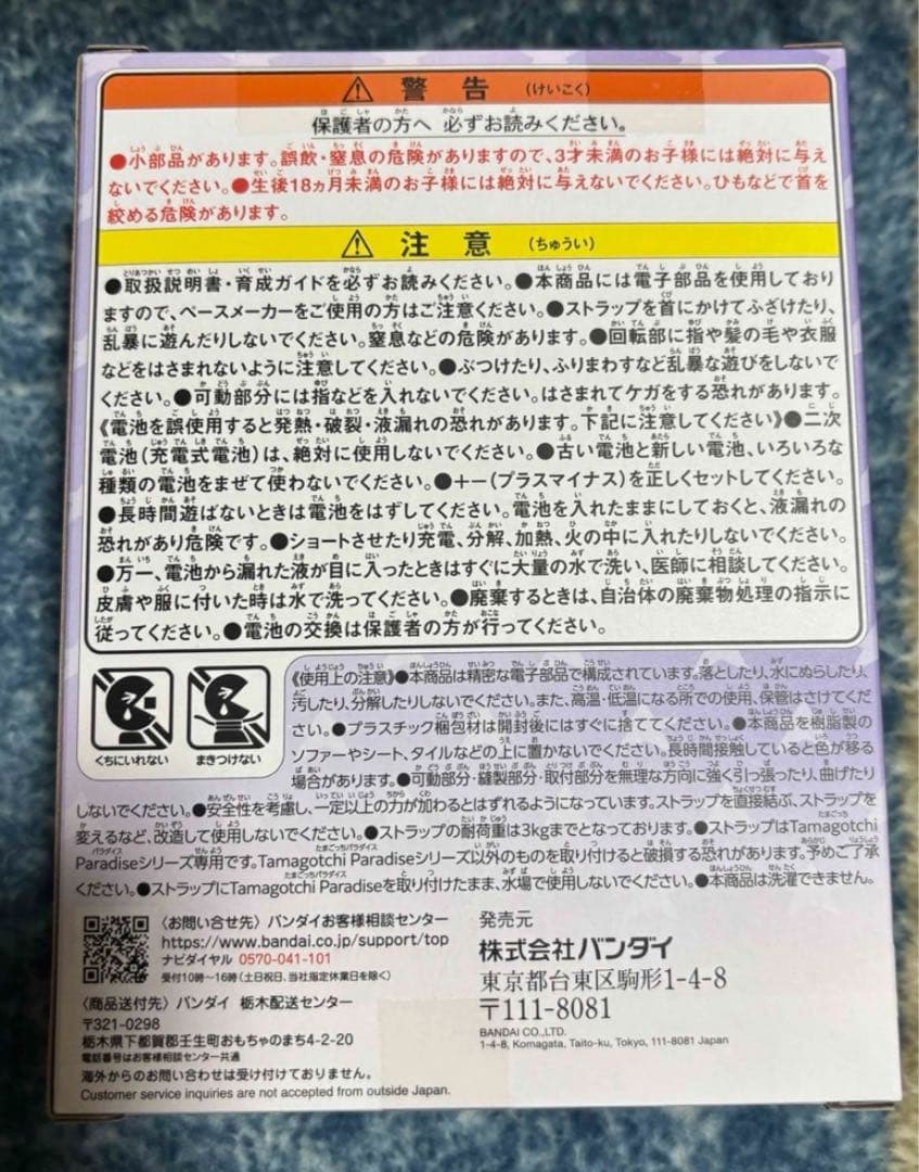 Tamagotchi Paradise しなこスペシャルセット 新品未開封
