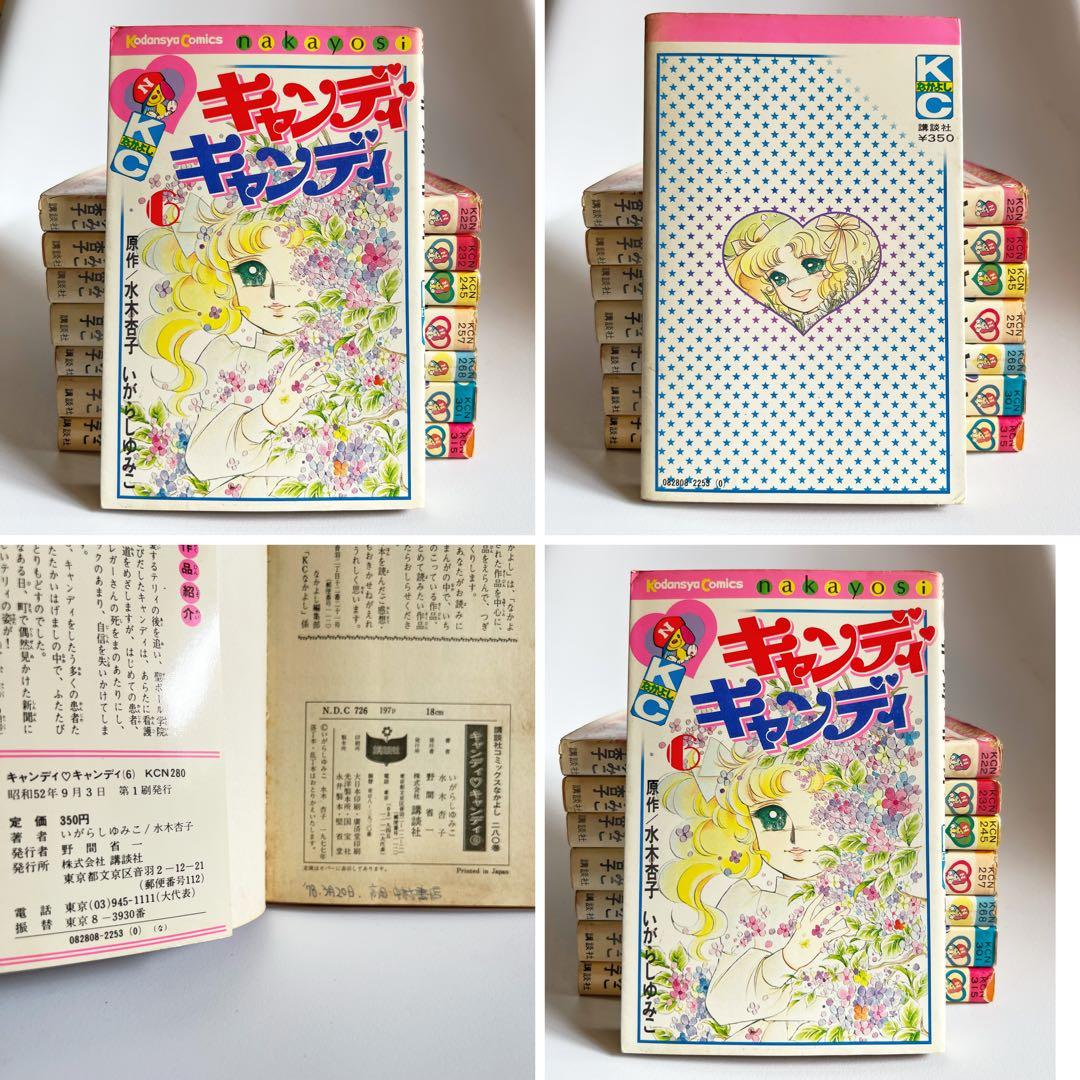 【送料無料❗️レア黒タイトルセット❗️】キャンディ キャンディ 8巻セット 一部初版