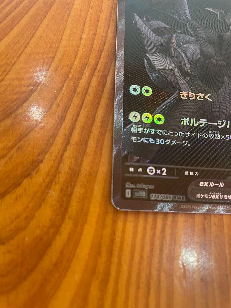 ゼクロムEX 174/086 bwr ポケモンカード